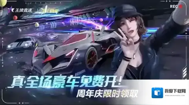 王牌竞速周年庆王牌