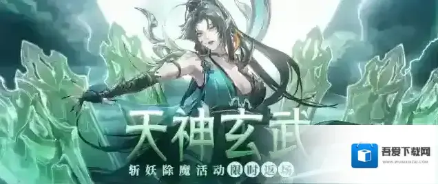 我的御剑日记【活动公告】天神玄武7月19日限时返场！