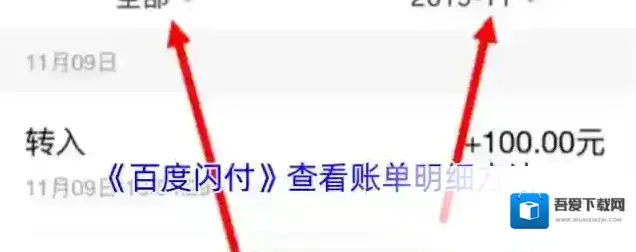 手机百度账单明细