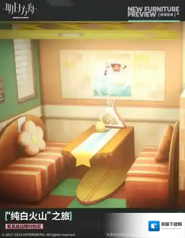 明日方舟家具