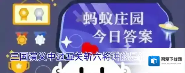 三国演义中过五关斩六将讲的是谁的故事