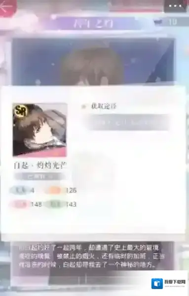 恋与制作人白起灼灼光芒怎么获得 白起灼灼光芒获得方法