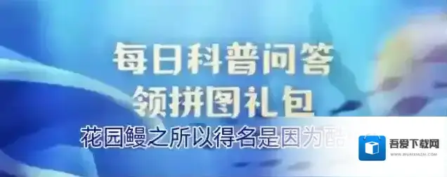 花园鳗之所以得名是因为酷似