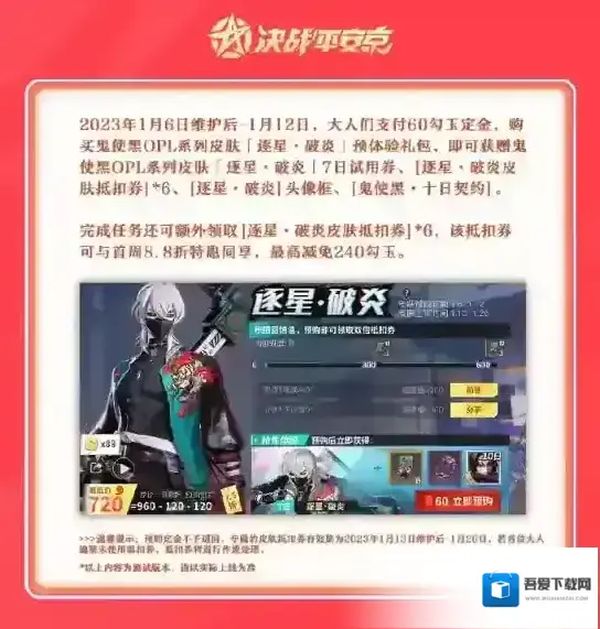 决战平安京破炎