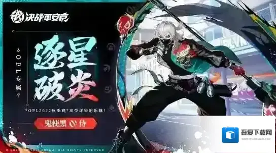 决战平安京鬼使黑