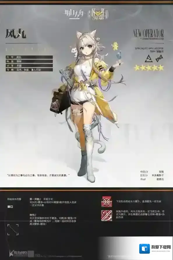 明日方舟风丸技能是什么 天赋技能介绍