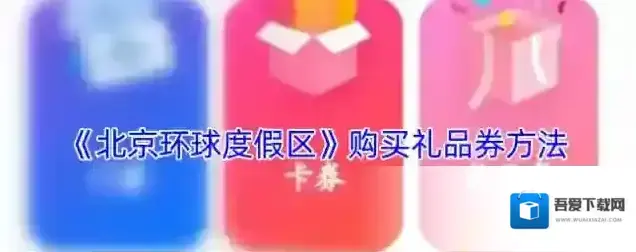 北京环球度假区点击