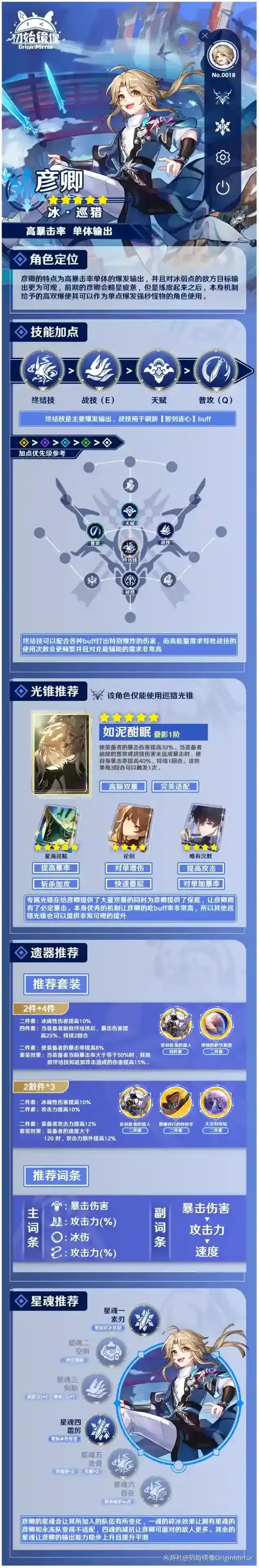 崩坏星穹铁道光锥