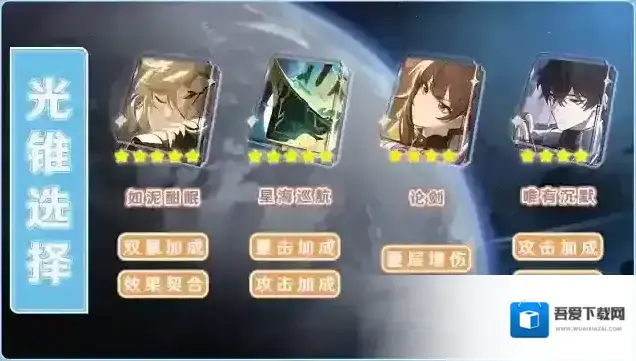 崩坏星穹铁道属性