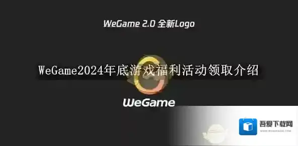 WeGame腾讯端游