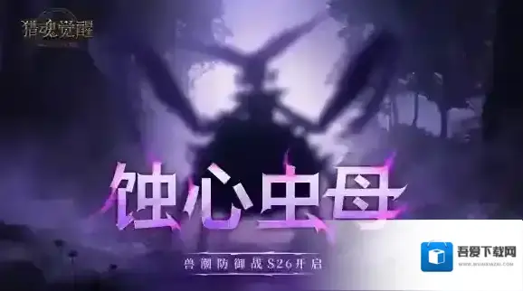 全新兽潮来袭 猎魂觉醒520热爱回馈抢先上线