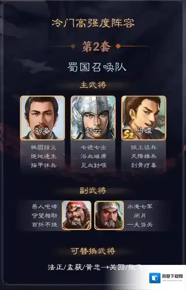 三国志战棋版召唤