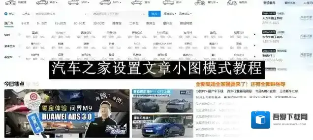 汽车之家小图