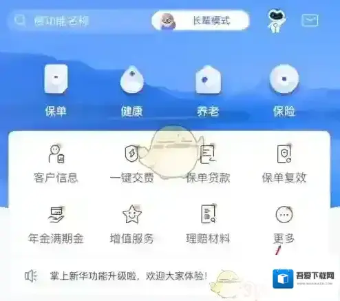 掌上新华保单号