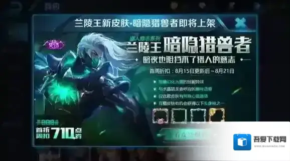 王者荣耀暗影猎兽者皮肤上线时间 暗影猎兽者皮肤活动介绍