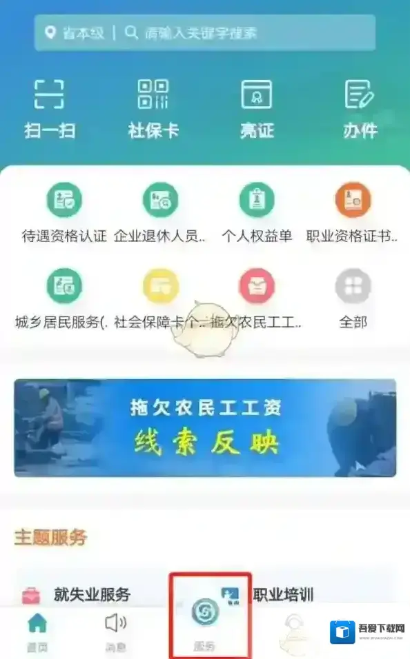 江苏智慧人社信息