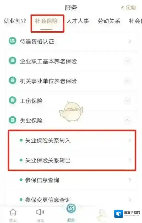 江苏智慧人社智慧人社