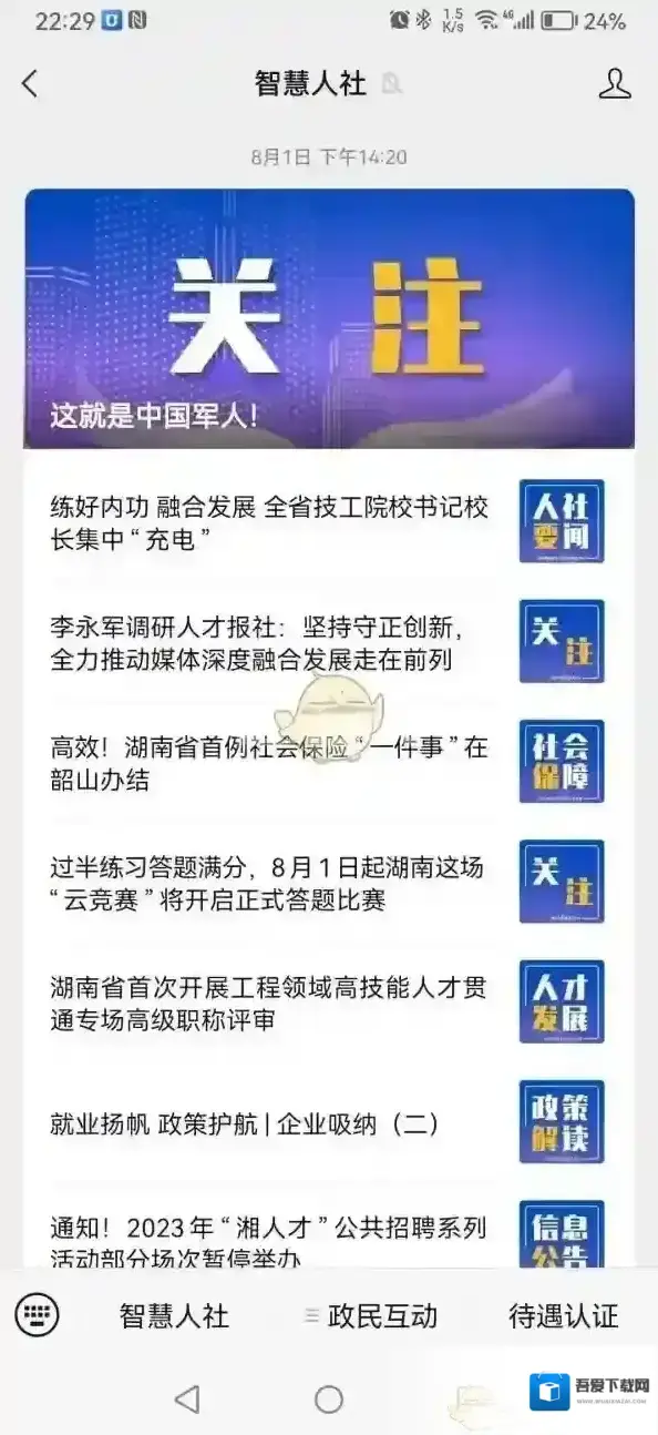 智慧人社档案状态