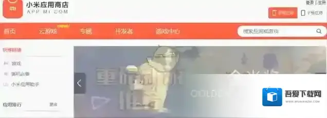 小米应用商店下载