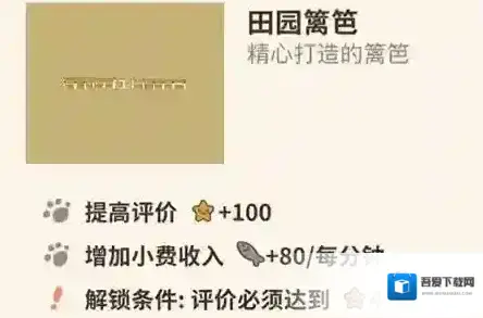 动物餐厅田园篱笆有啥用 篱笆解锁方法攻略