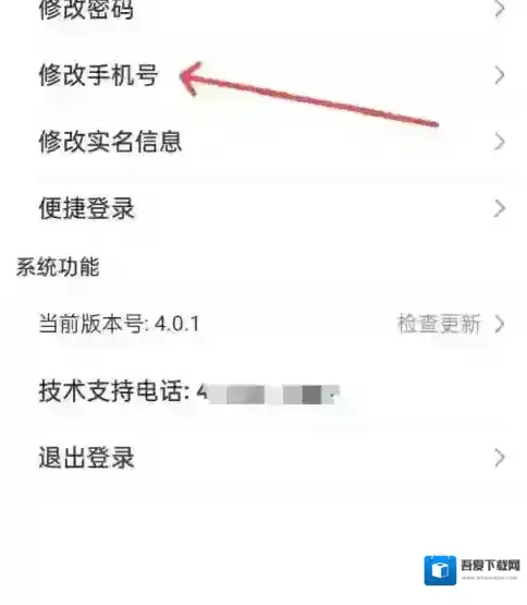 智慧人社手机号