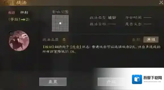 三国志战棋版战法