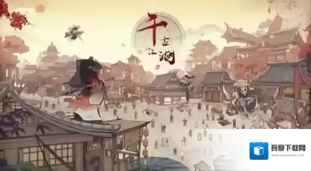 千古江湖梦FAQ与充值返利规则