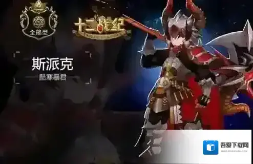 十二战纪斯派克值不值得培养 斯派克技能详解