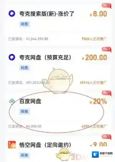 百度网盘推邦
