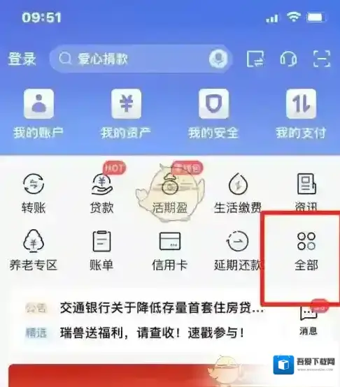 银行家园交通银行