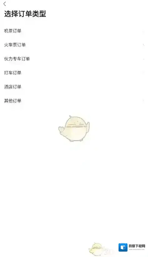 航班管家发票抬头