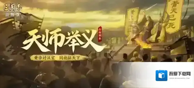 三国志战略版阵营