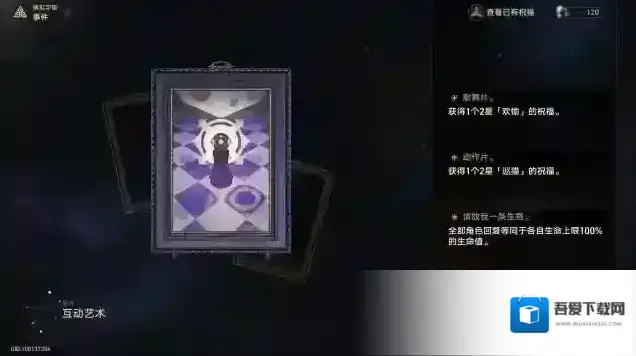 崩坏星穹铁道生命