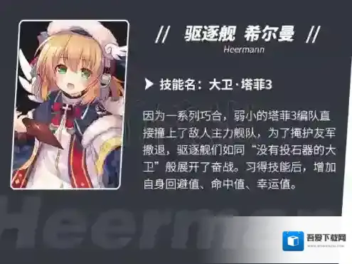 战舰少女r希尔曼新技能是什么 舰r希尔曼新技能介绍