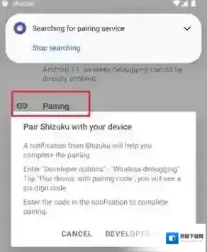 Shizuku开发者选项