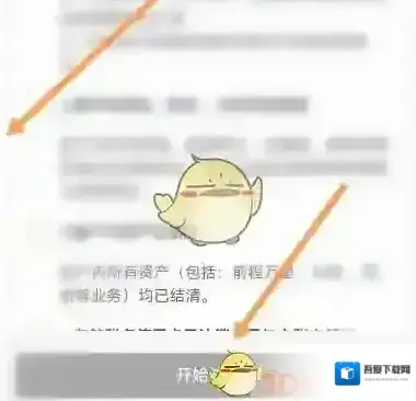 东方航空账号注销