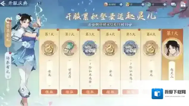 新仙剑奇侠传之挥剑问情敌方