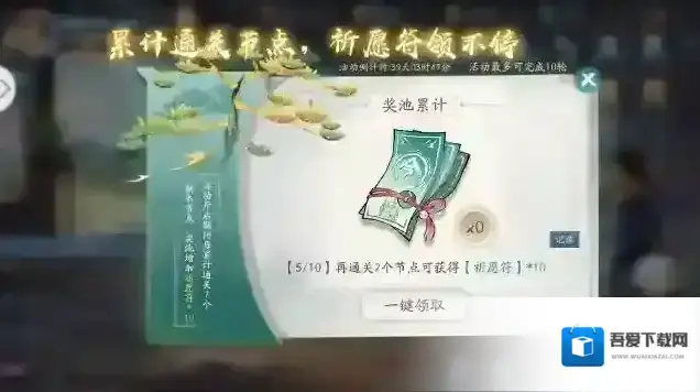 新仙剑奇侠传之挥剑问情奖励