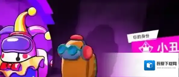 太空行动小丑怎么玩 角色玩法攻略