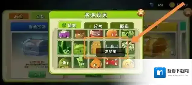 植物大战僵尸2植物大战僵尸