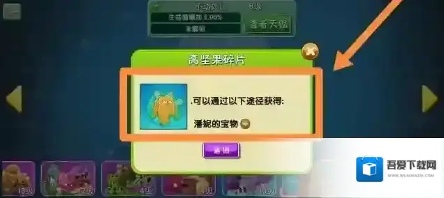 植物大战僵尸2高坚果怎么获得?植物大战僵尸2高坚果获得攻略