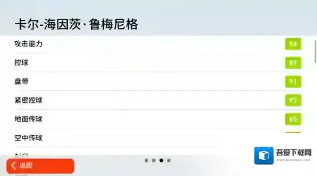 实况足球巡回赛