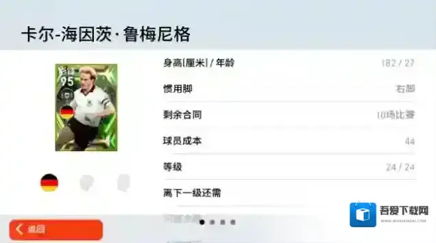 实况足球鲁梅尼格制霸锋线，统领前场一球制胜！