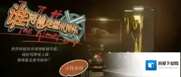 重返未来1999雷米特杯