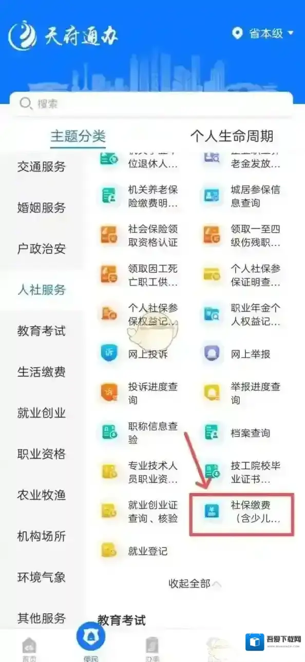 天府通办天府通