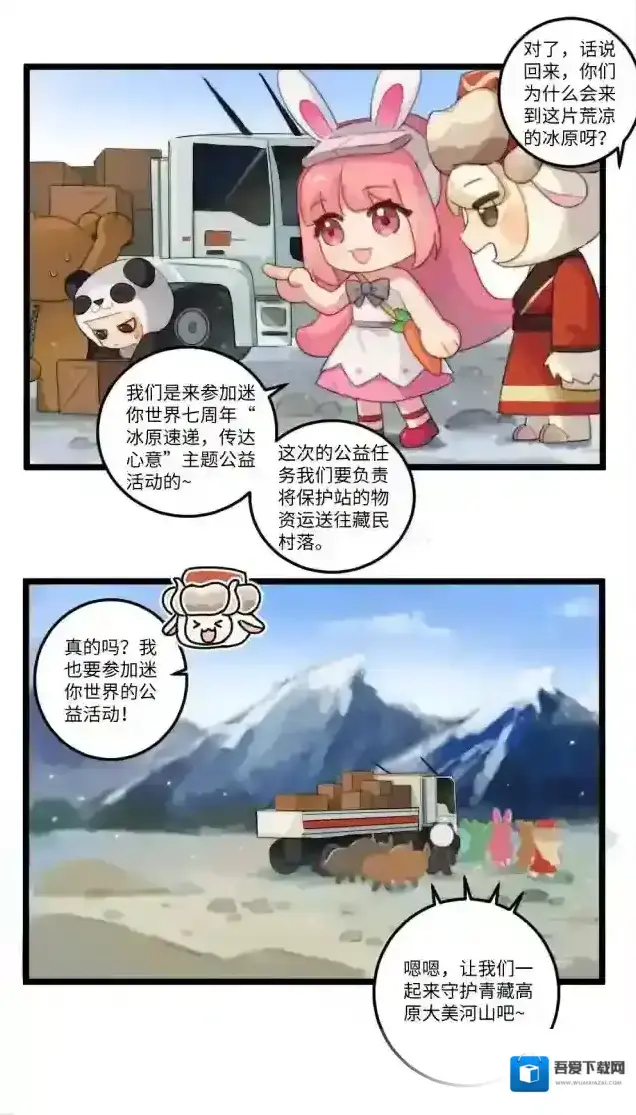 迷你世界背后的故事