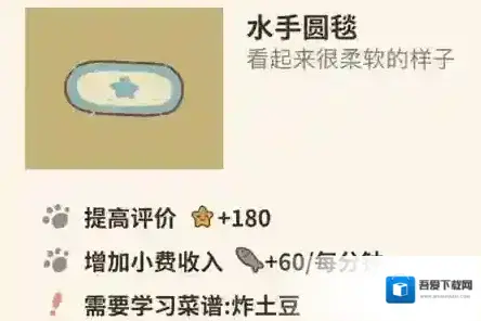 动物餐厅水手圆毯怎么解锁 圆毯作用介绍攻略