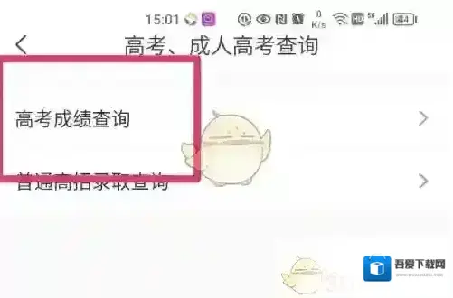 豫事办高考成绩查询