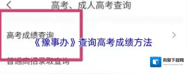 豫事办点击查询