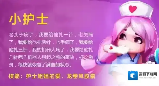 反斗联盟小护士怎么样 小护士技能加点介绍